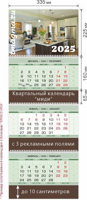 Календарь квартальный МИДИ Календарь квартальный МИДИ