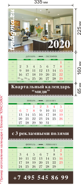 Показан вариант изготовления настенного квартального календаря размера МИДИ с блоками 'Классика' Календарь настенный квартальный 'МИДИ' на трех пружинах