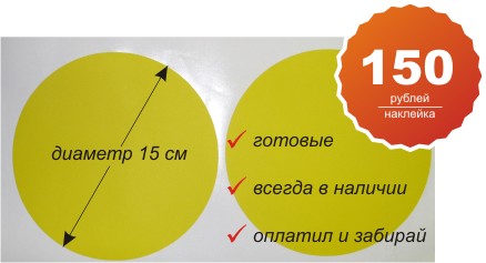 желтый круг - наклейка на дверь магазина для слабовидящих наклейка на дверь магазина для слабовидящих